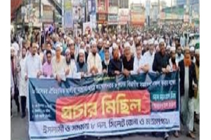 সিলেটে ইসলামী ও সমমনা   ৮ দলের যৌথ প্রচার মিছিল