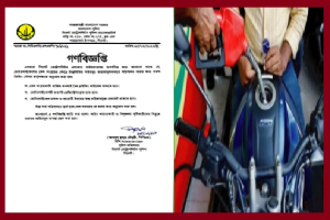 সিলেটে কেন মোটরসাইকেলের তেল সংগ্রহে বাধ্যতামূলক শর্ত?