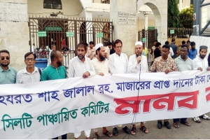 মাজারের দানকৃত টাকা ভাগ-বাটোয়ারা বন্ধের দাবিতে মানববন্ধন মাজারের দানকৃত টাকা ভাগ-বাটোয়ারা বন্ধের দাবিতে মানববন্ধন