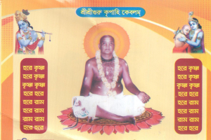 সিলেটের দেউলগ্রামে মহাপ্রভুর আখড়ায়  ১ জানুয়ারি থেকে হরিনাম সংকীর্ত্তন মহোৎসব