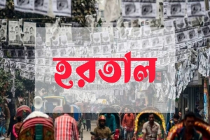 ভোটের দিন বিএনপির হরতালের ডাক