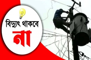 সিলেটের যেসব এলাকা টানা ৫ দিন থাকবে বিদ্যুৎহীন
