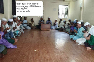 মরহুম রহমতউল্লাহ তালুকদারের ৫৯তম মৃ'ত্যুবার্ষিকীতে দোয়া মাহফিল