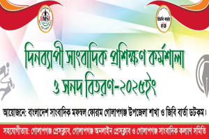 গোলাপগঞ্জে  দিনব্যাপী সাংবাদিক প্রশিক্ষণ কর্মশালা আজ