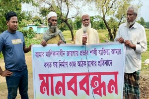 শান্তিগঞ্জে মালিকানাধীন জায়গায় ঘর নির্মাণে বাঁ*ধা দেয়ার প্রতিবাদে মা ন ব*ব ন্ধ ন