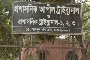 আবেদন ফি ছাড়া নিয়োগ দেবে প্রশাসনিক আপীল ট্রাইব্যুনাল