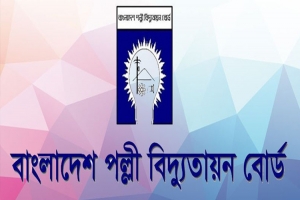 ৭৬৪ জনকে নিয়োগ দেবে পল্লী বিদ্যুতায়ন বোর্ড