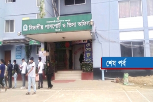 সিলেট পাসপোর্ট অফিসের অসাধু সিন্ডিকেটে জিম্মি পাসপোর্ট প্রত্যাশীরা 