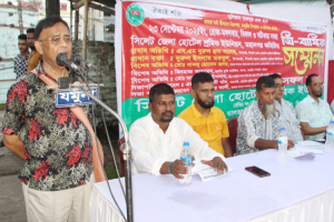 সিলেট মহানগর হোটেল শ্রমিক ইউনিয়নের ত্রি-বার্ষিক সম্মেলন সম্পন্ন