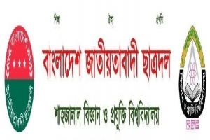 কমিটি গঠনে পদপ্রত্যাশীদের সিভি আহ্বান শাবি ছাত্রদলের কমিটি গঠনে পদপ্রত্যাশীদের সিভি আহ্বান শাবি ছাত্রদলের