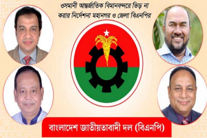 ওসমানী আন্তর্জাতিক বিমানবন্দরে ভিড় না করার নির্দেশনা মহানগর ও জেলা বিএনপির