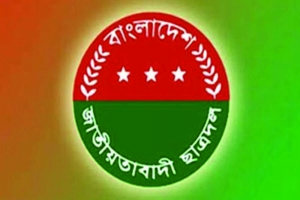 ছা ত্র দ লে র ৪৬তম প্রতিষ্ঠাবার্ষিকী আজ