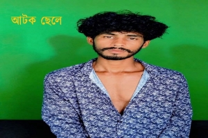আজমিরীগঞ্জে ছেলের হাতে বাবা খু/ন, আ/টক ছেলে আজমিরীগঞ্জে ছেলের হাতে বাবা খু/ন, আ/টক ছেলে