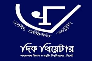 শাবির দিক থিয়েটারের নতুন মৌলিক নাটক 'অদ্যপুরাণ', উৎসব শুরু ২৭ আগস্ট